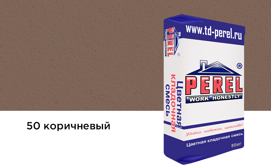 Цветная кладочная смесь Perel SL 0050 коричневый, 50 кг