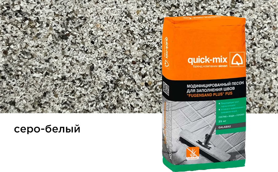 Модифицированный песок quick-mix "FUGENSAND PLUS" FUS для заполнения швов, серо-белый 25 кг