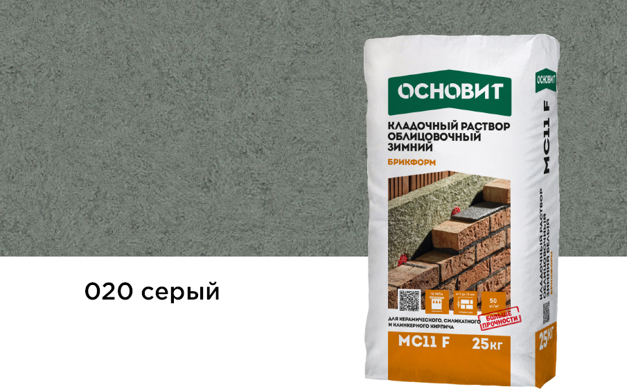 Цветной кладочный раствор Основит БРИКФОРМ МС11 F ЗИМНИЙ серый 020, 25 кг