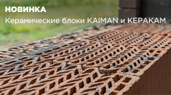 Тёплая керамика из Самары: новые бренды KAIMAN и КЕРАКАМ