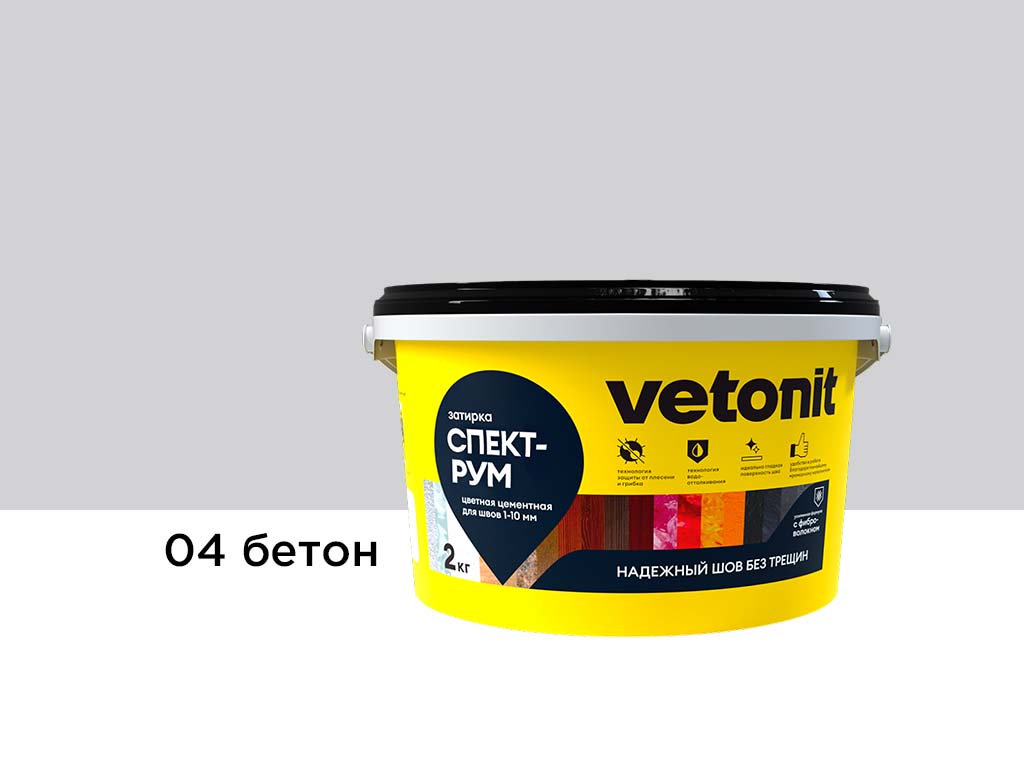 Затирка для швов vetonit спектрум, 04 бетон, 2 кг