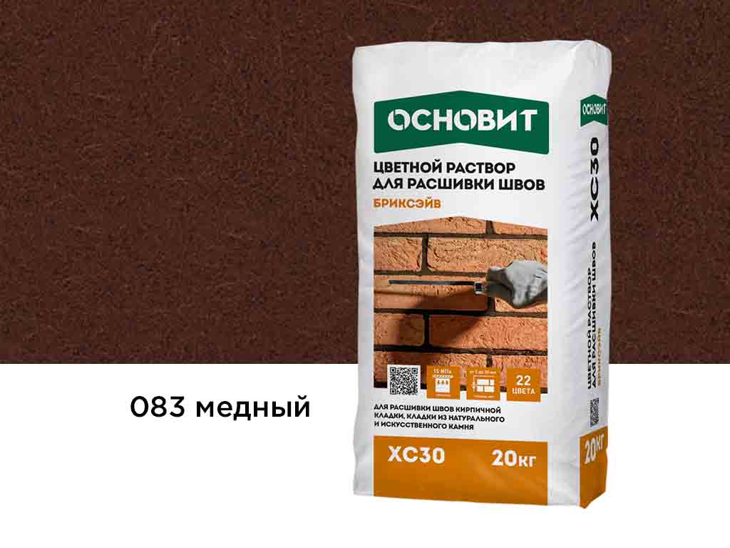 Цветной раствор для расшивки швов Основит БРИКСЭЙВ XC30, медный 083, 20 кг
