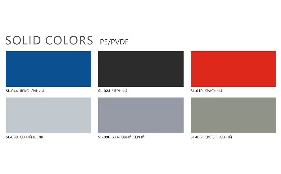 Алюминиевая композитная панель SIBALUX РФ SOLID COLORS
