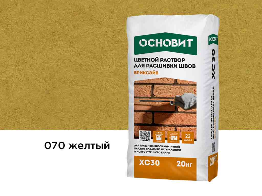 Цветной раствор для расшивки швов Основит БРИКСЭЙВ XC30, желтый 070, 20 кг