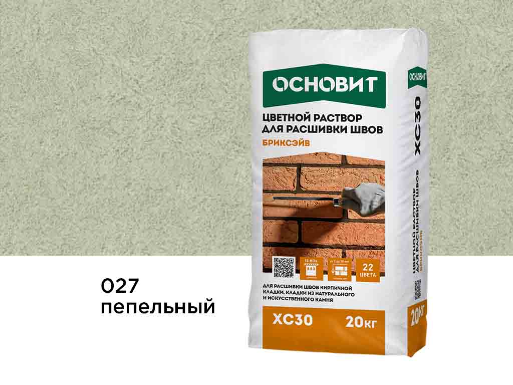 Цветной раствор для расшивки швов Основит БРИКСЭЙВ XC30, пепельный 027, 20 кг