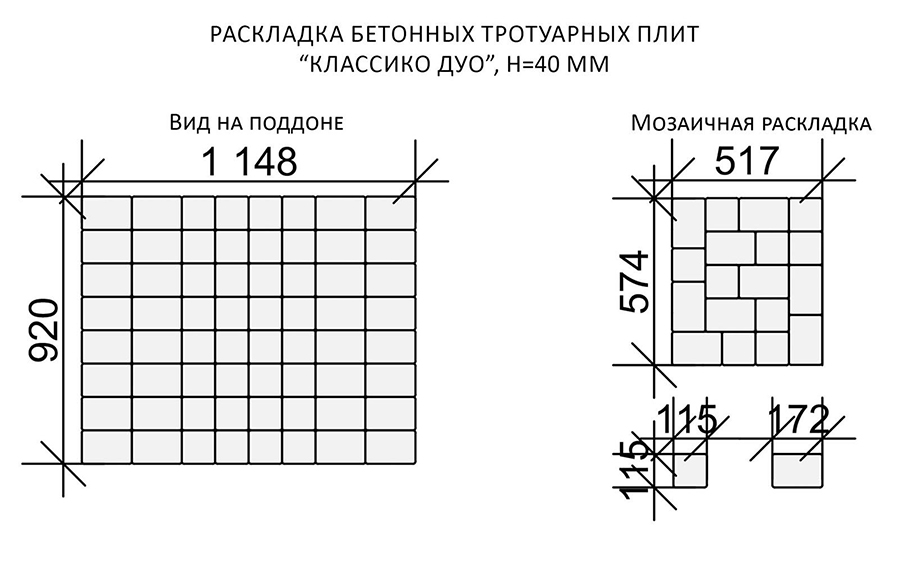 Плитка тротуарная BRAER Классико Дуо винный, 115/172*115*40 мм