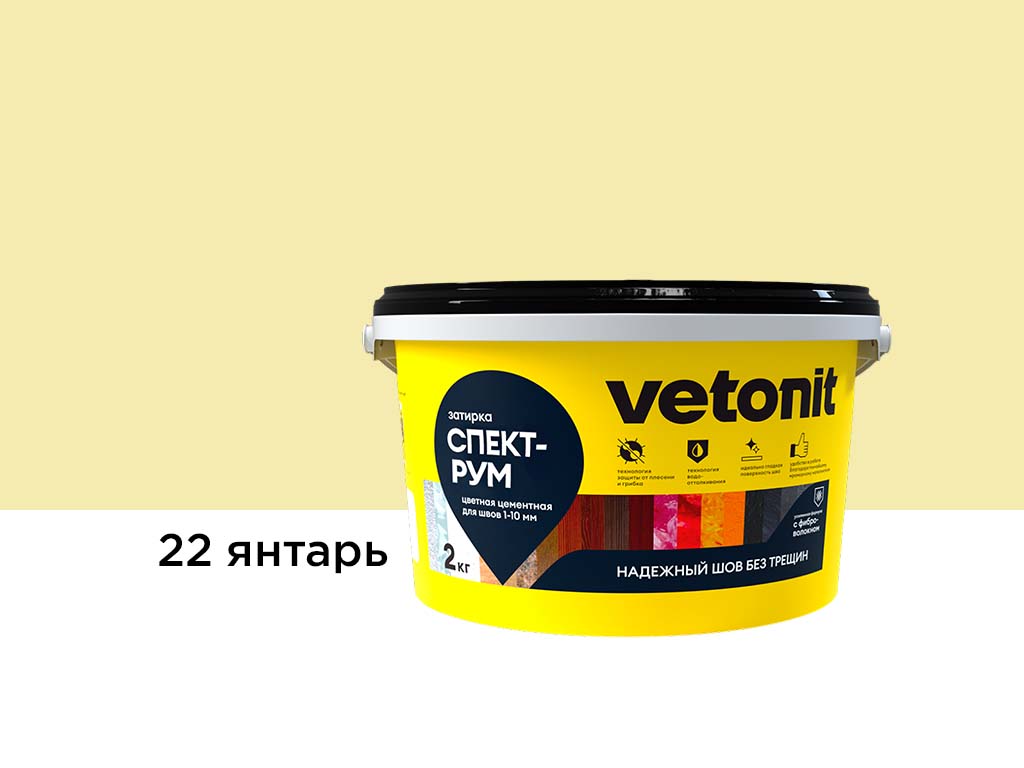 Затирка для швов vetonit спектрум, 22 янтарь, 2 кг