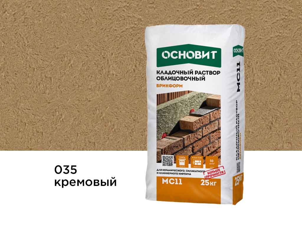 Цветной кладочный раствор Основит БРИКФОРМ МС11, кремовый 035, 25 кг
