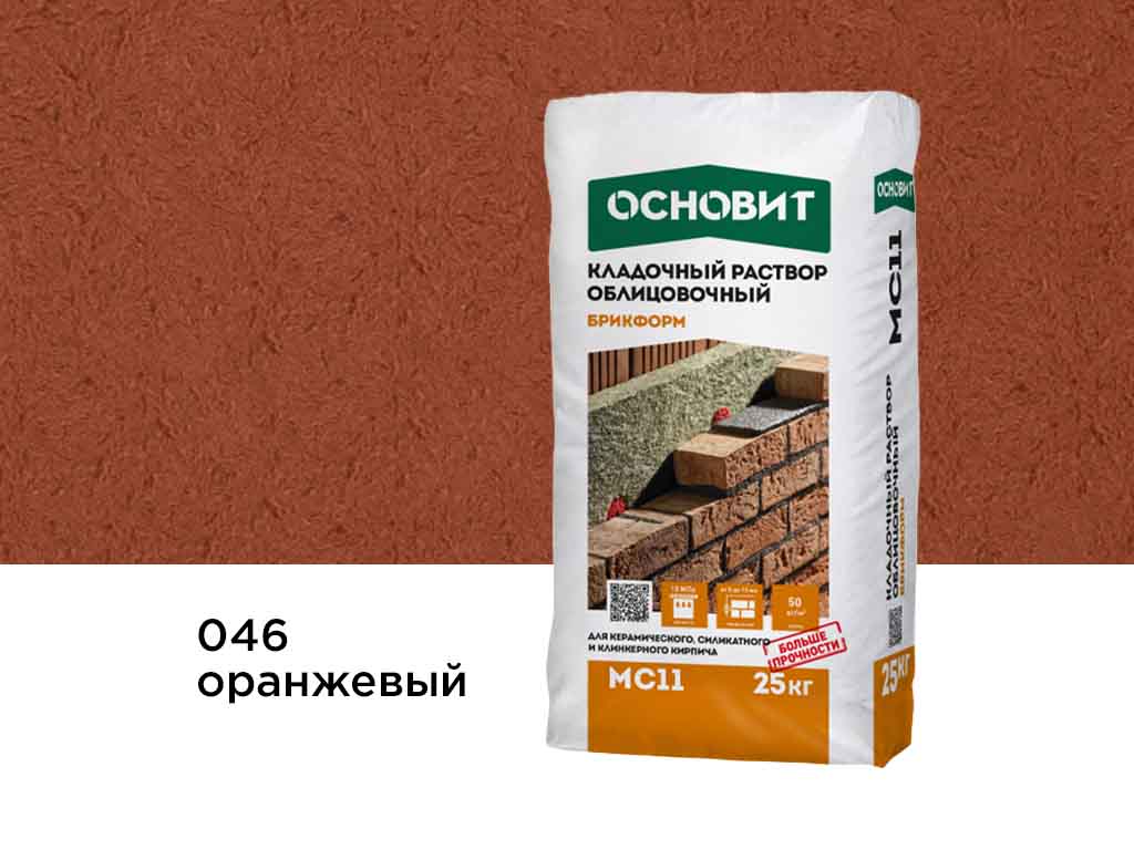 Цветной кладочный раствор Основит БРИКФОРМ МС11 оранжевый 046, 25 кг