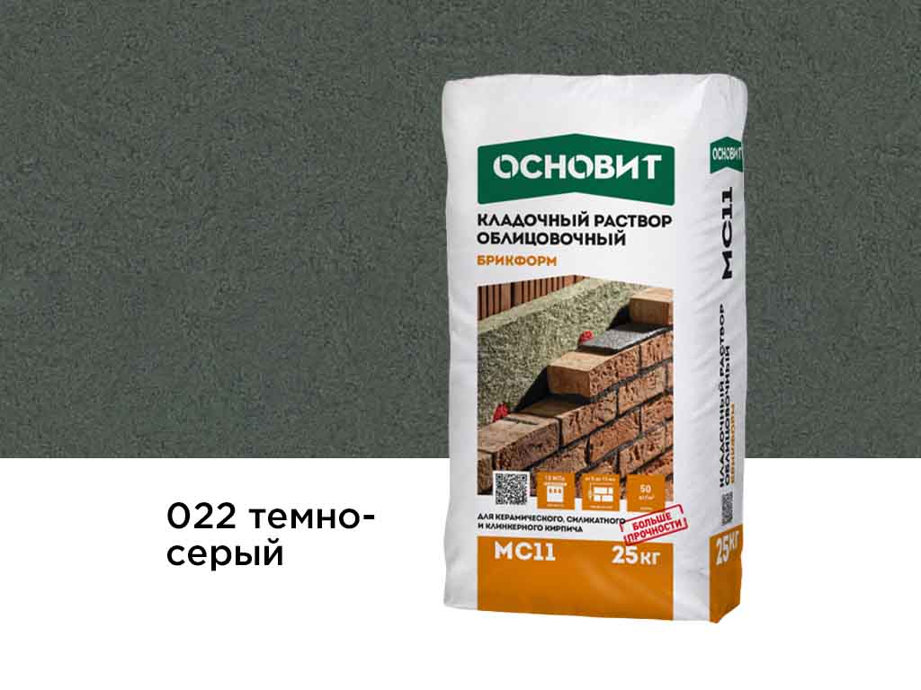 Цветной кладочный раствор Основит БРИКФОРМ МС11 темно-серый 022 25 кг