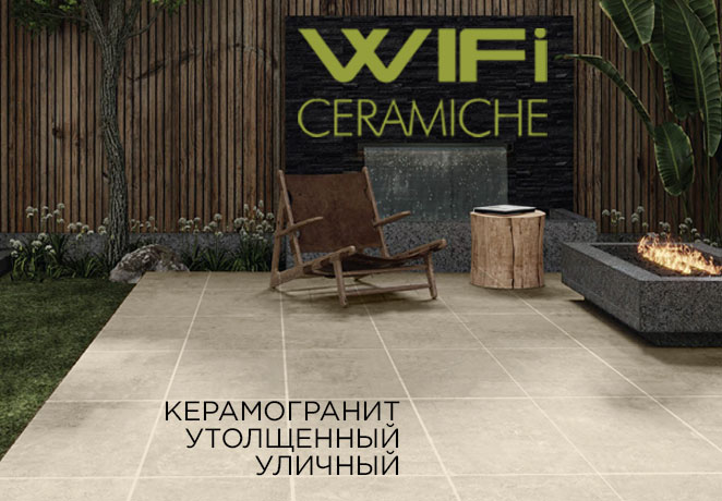Скидки на утолщенный керамогранит WIFi Ceramiche