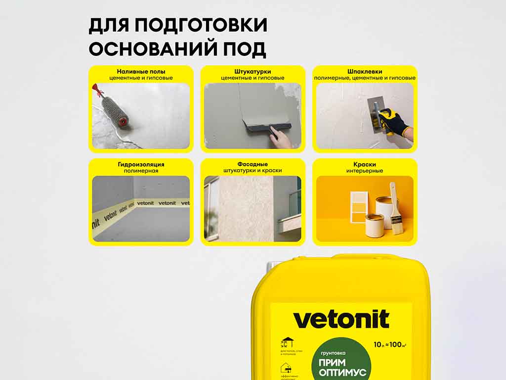 Грунтовка глубокого проникновения vetonit прим оптимус белый 10 л