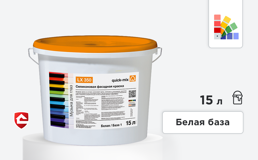 Фасадная силоксановая краска quick-mix LX 300, белый 15 л