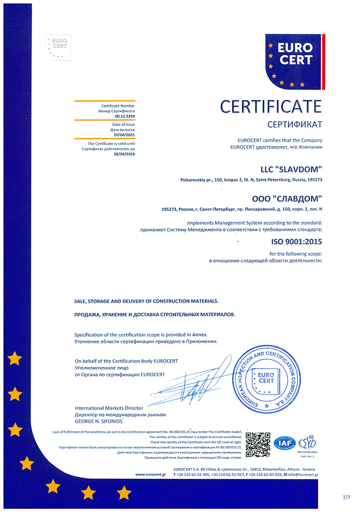 Сертификат ISO