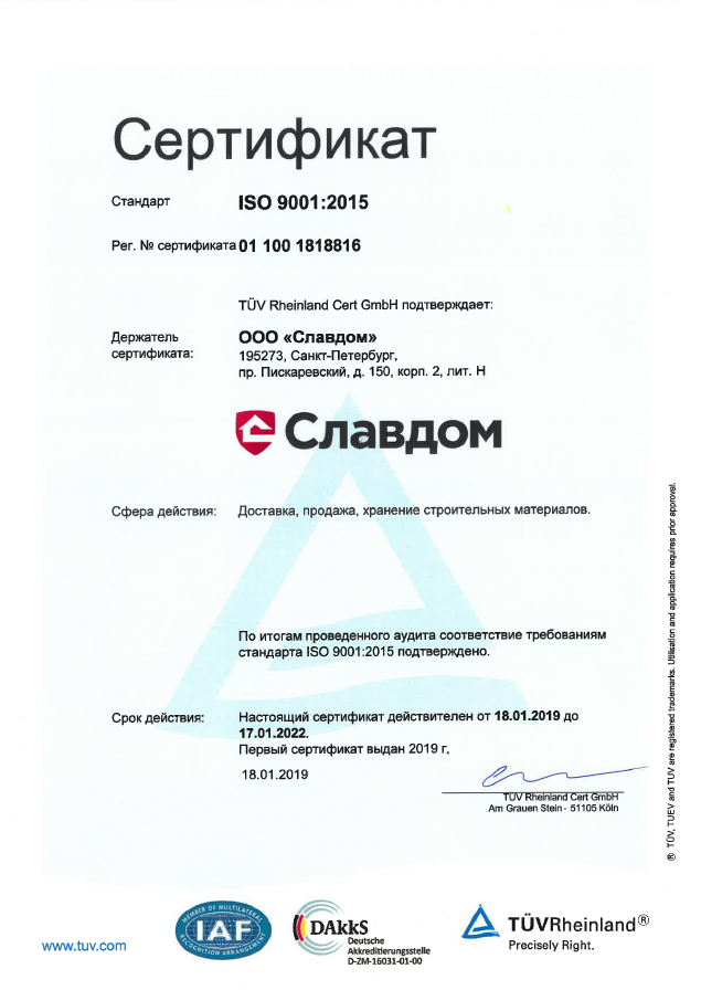 Сертификат ISO 9001.2015 Сертификат ISO 9001.2015 rus