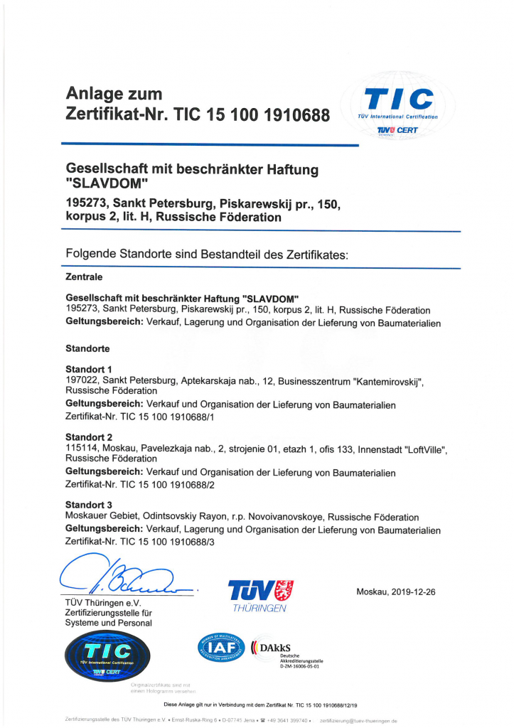 Приложение к сертификату ISO 2019 de Приложение к сертификату ISO 2019 de