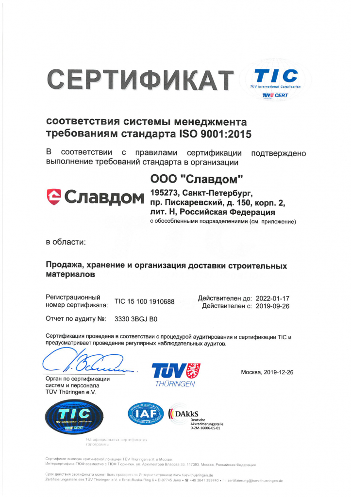 Сертификат ISO 2019 rus Сертификат ISO 2019 rus