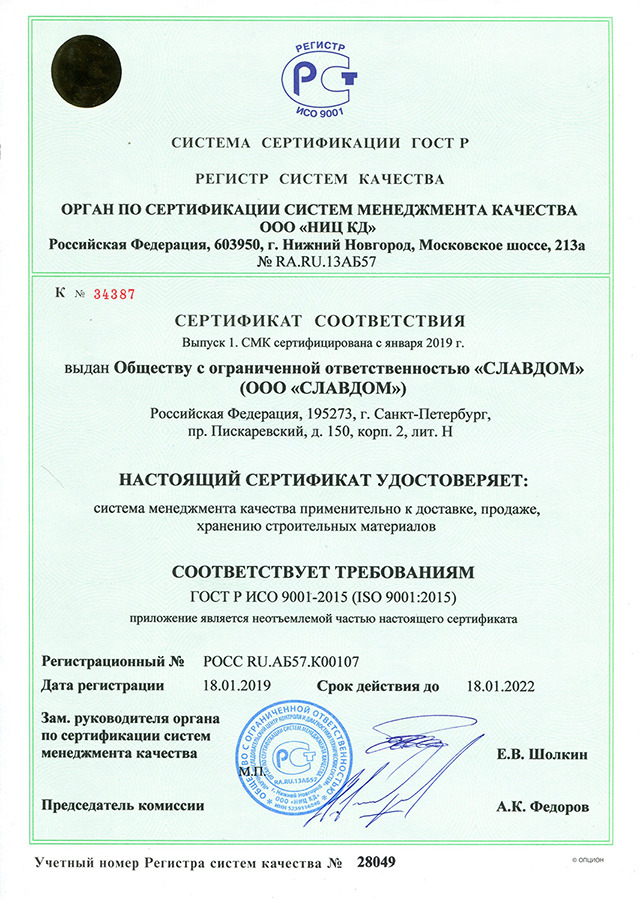 Сертификат ГОСТ Р ИСО Сертификат ГОСТ Р ИСО ООО СЛАВДОМ ru