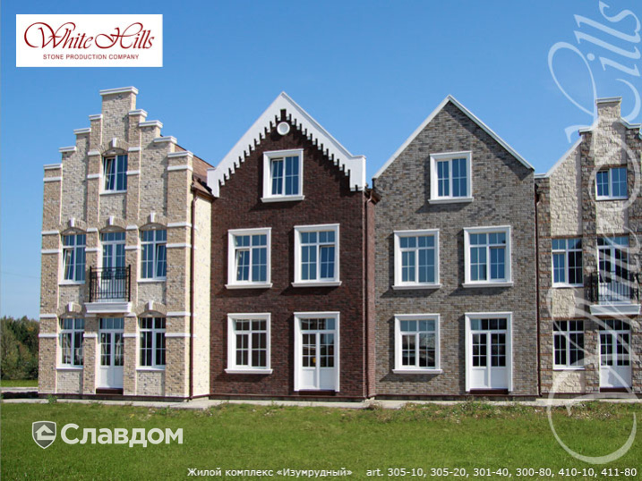 Жилой комплекс "Изумрудный" с применением облицовочного камня White Hills Бремен Брик 305-10
