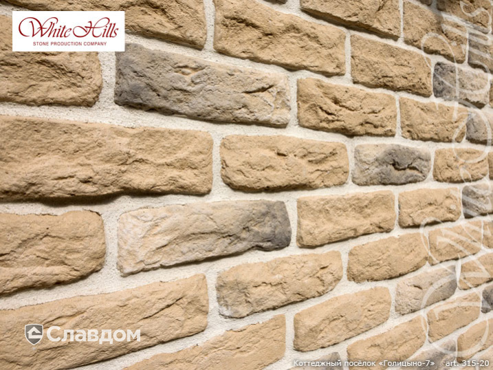 Коттеджный поселок "Голицыно-7" с применением облицовочного камня White Hills Брюгге Брик 315-20