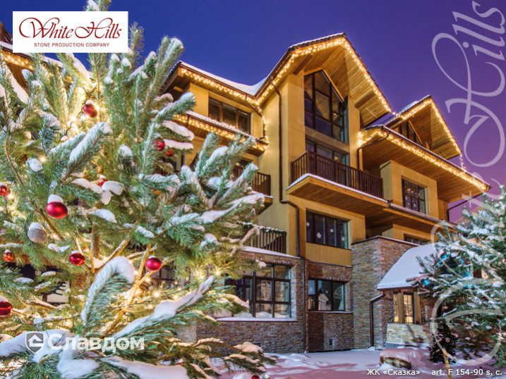 ЖК "Сказка"с применением НФС Ronson