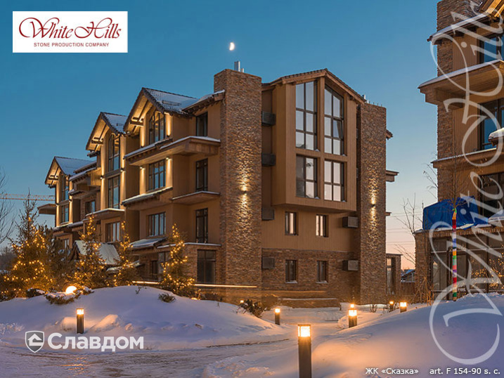 ЖК "Сказка"с применением НФС Ronson