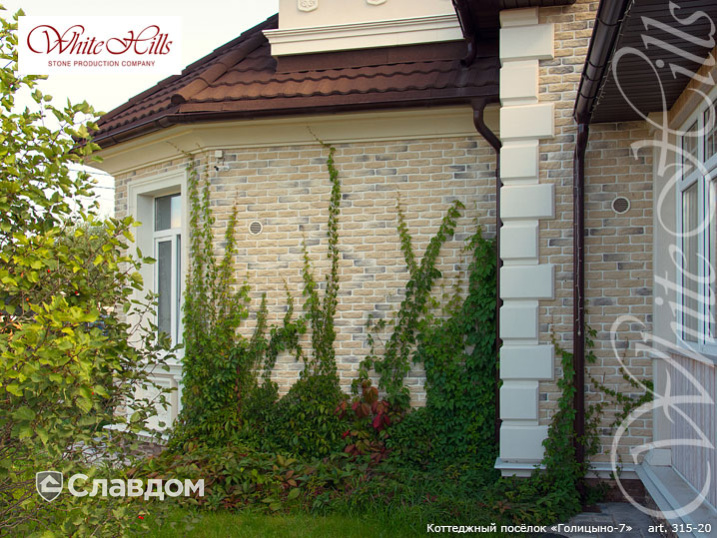 Коттеджный поселок "Голицыно-7" с применением облицовочного камня White Hills Брюгге Брик 315-20