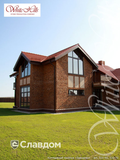 Коттеджный посёлок "Завидово" с применением облицовочного камня White Hills Кельн брик 320-70