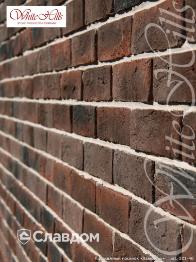 Коттеджный посёлок "Завидово" с применением облицовочного камня White Hills Кельн брик 321-40