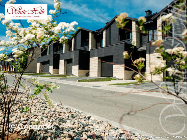 Коттеджный поселок "Город Гудвил" с применением НФС Ronson и фасадного изделия Шеффилд F430-10 