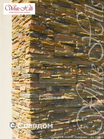 Коттеджный поселок "Променад" с применением облицовочного камня White Hills Кросс Фелл 101-10
