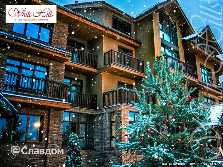 ЖК "Сказка"с применением НФС Ronson