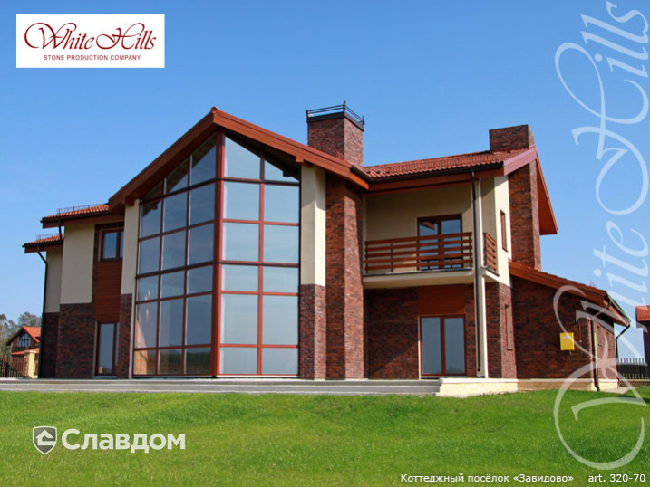 Коттеджный посёлок "Завидово" с использованием облицовочного камня White Hills Кельн брик 320-70