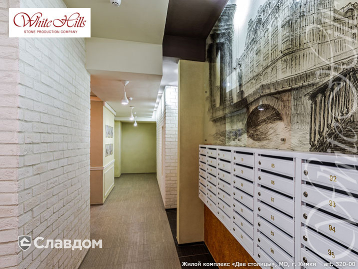 Жилой комплекс "Две столицы" с применением облицовочного камня White Hills Кельн Брик 320-00