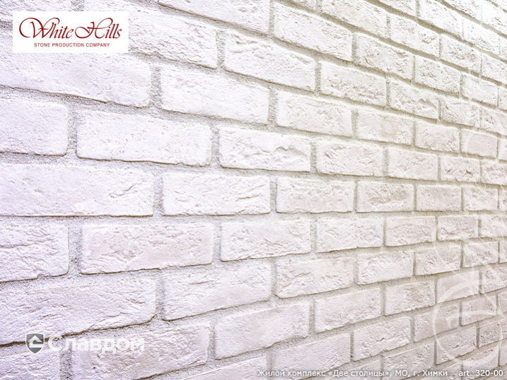 Жилой комплекс "Две столицы" с применением облицовочного камня White Hills Кельн Брик 320-00