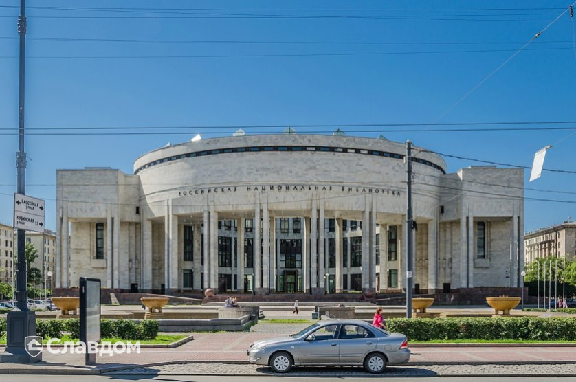 Российская Национальная библиотека