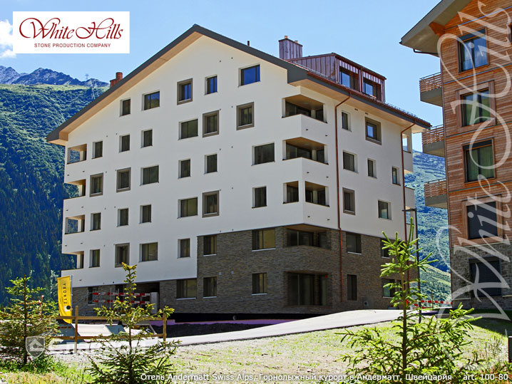 Отель Andermatt Swiss Alps в Швейцарии с применением облицовочного камня White Hills Кросс Фелл 100-80