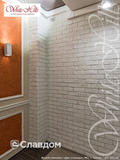 Жилой комплекс "Две столицы" с применением облицовочного камня White Hills Кельн Брик 320-00