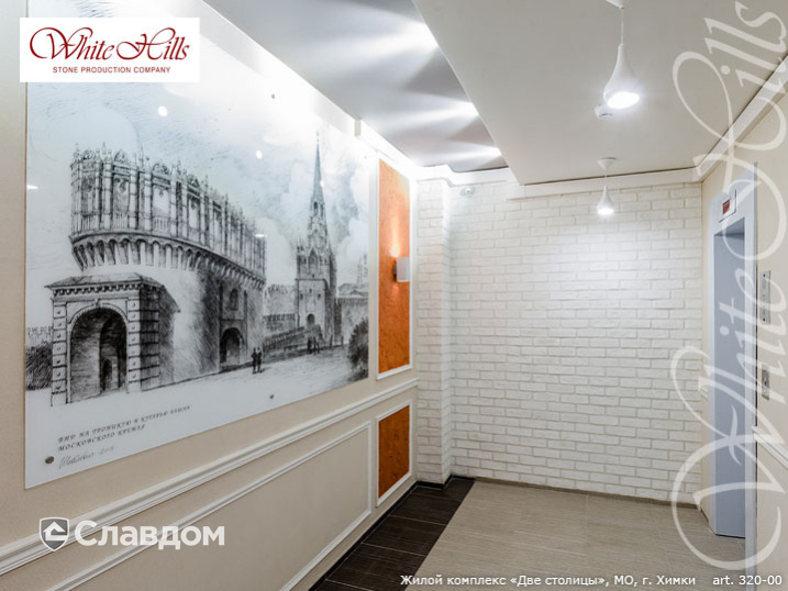 Жилой комплекс "Две столицы" с применением облицовочного камня White Hills Кельн Брик 320-00