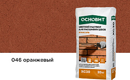 Цветной раствор для расшивки швов Основит БРИКСЭЙВ XC30 оранжевый 046, 20 кг
