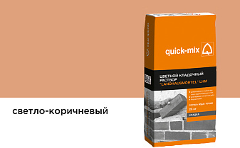 Цветной кладочный раствор quick-mix LHM светло-коричневый, 25 кг
