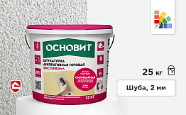 Силикатная штукатурка Основит Экстервэлл, шуба 2 мм, супербелая база, 25 кг