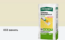Затирка эластичная для швов Основит Плитсэйв XC6 E (ранее серия Т-121) 033 Ваниль, 20 кг