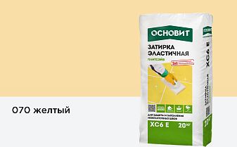 Затирка эластичная для швов Основит Плитсэйв XC6 E (ранее серия Т-121) 070 Желтый, 20 кг
