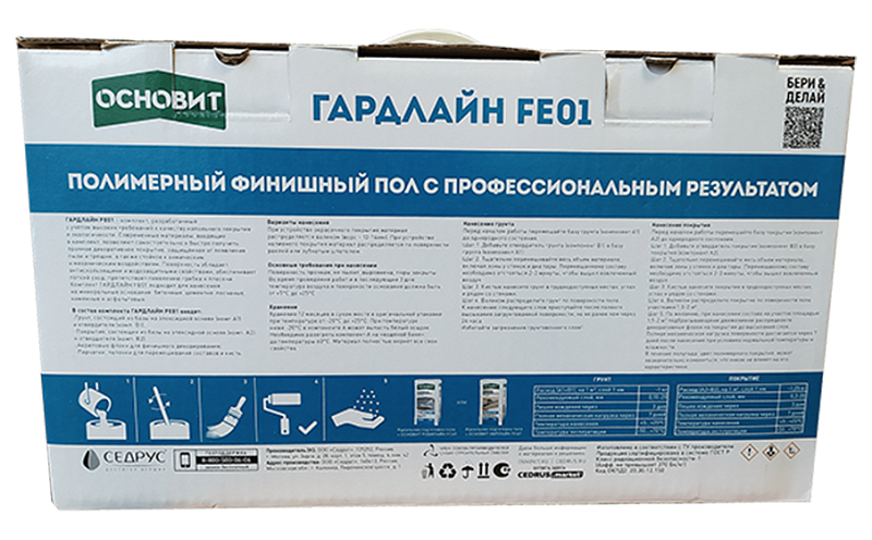 Полимерный финишный пол Основит ГАРДЛАЙН FE01, 5 кг