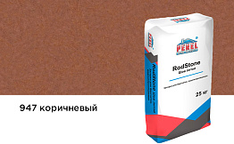 Затирка для брусчатки Perel RodStone Шов-литой 0947 коричневый, 25 кг