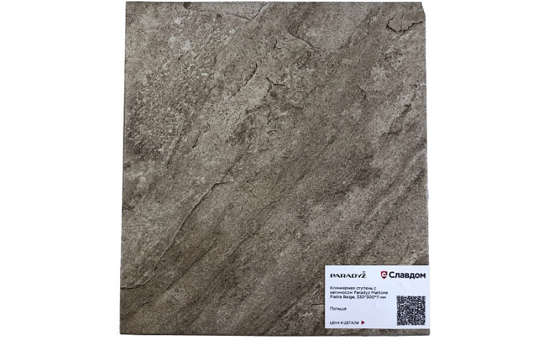 Клинкерная ступень с капиносом Paradyz Mattone Pietra Beige, 330*300*11 мм