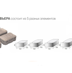 Плитка тротуарная BRAER Ривьера серый, 132*60 мм