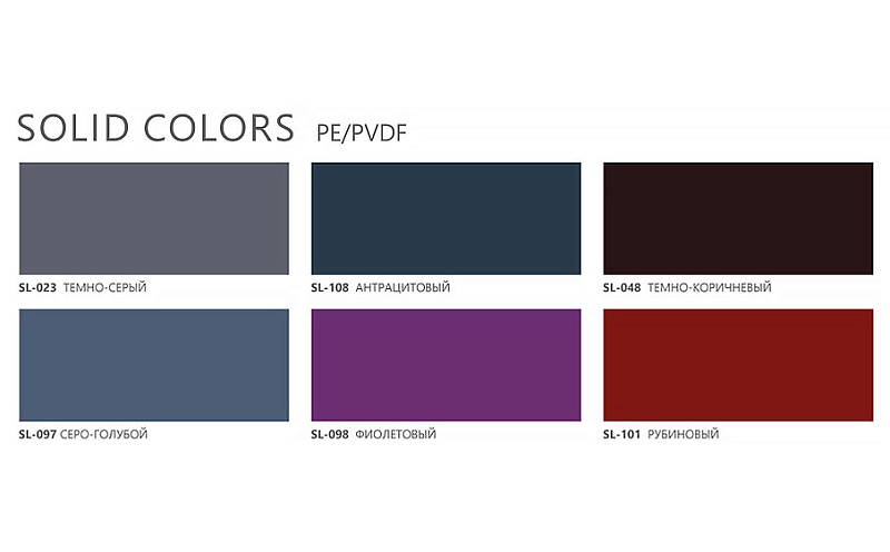 Алюминиевая композитная панель SIBALUX РФ Плюс SOLID COLORS