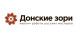 Донские зори logo